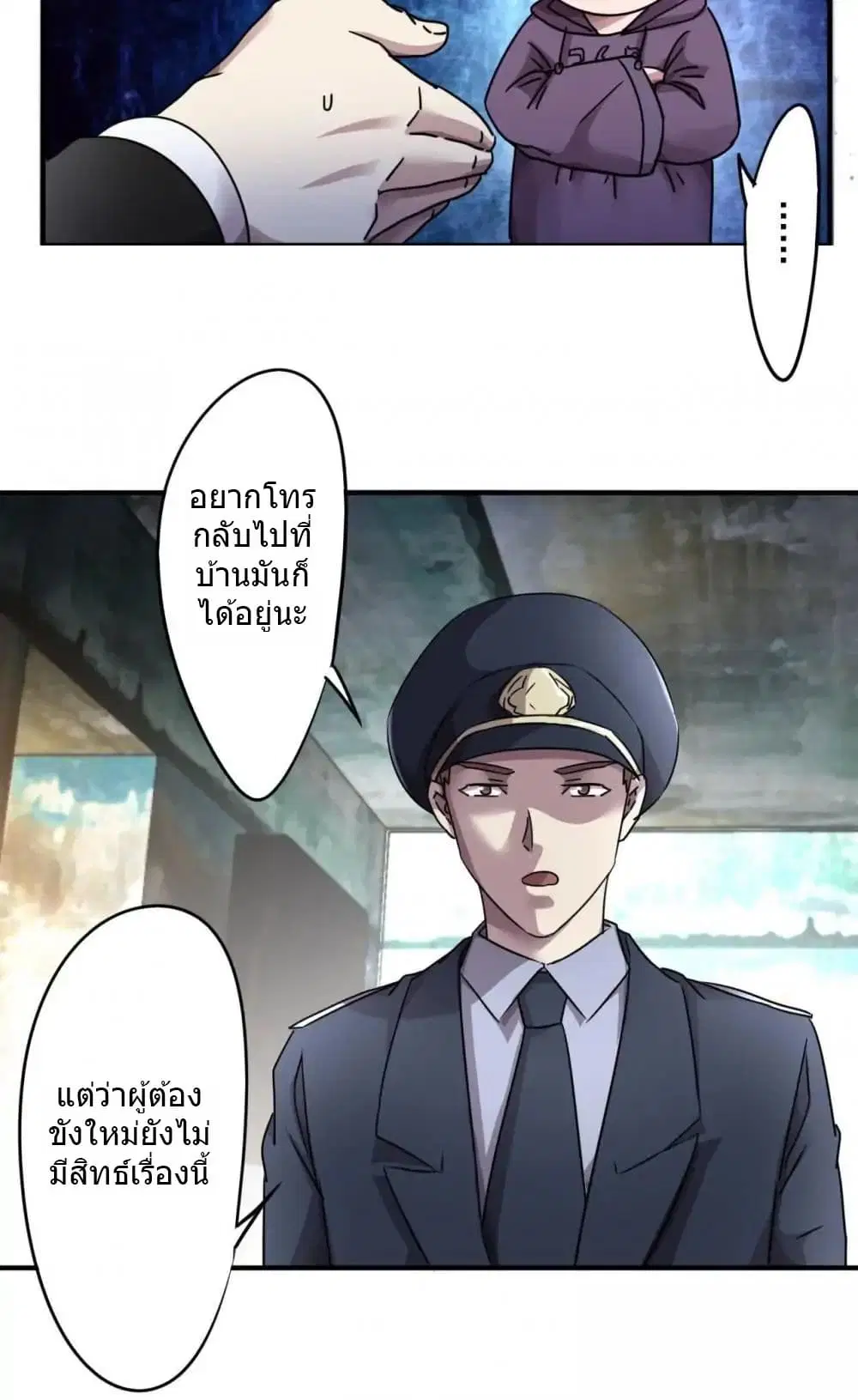 Strongest Worker ตอนที่ 85 หน้า 9