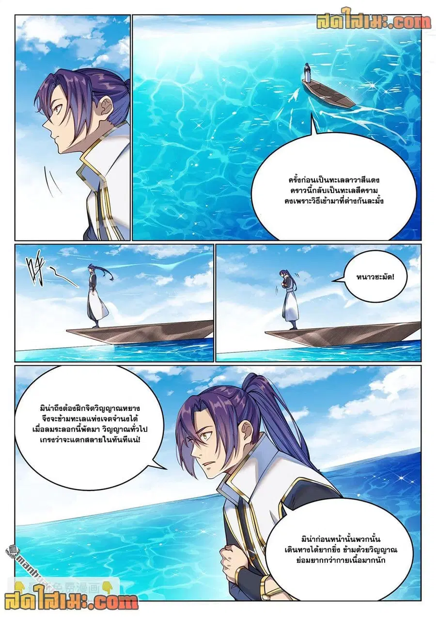 Bailian Chengshen ตอนที่ 1080 หน้า 6