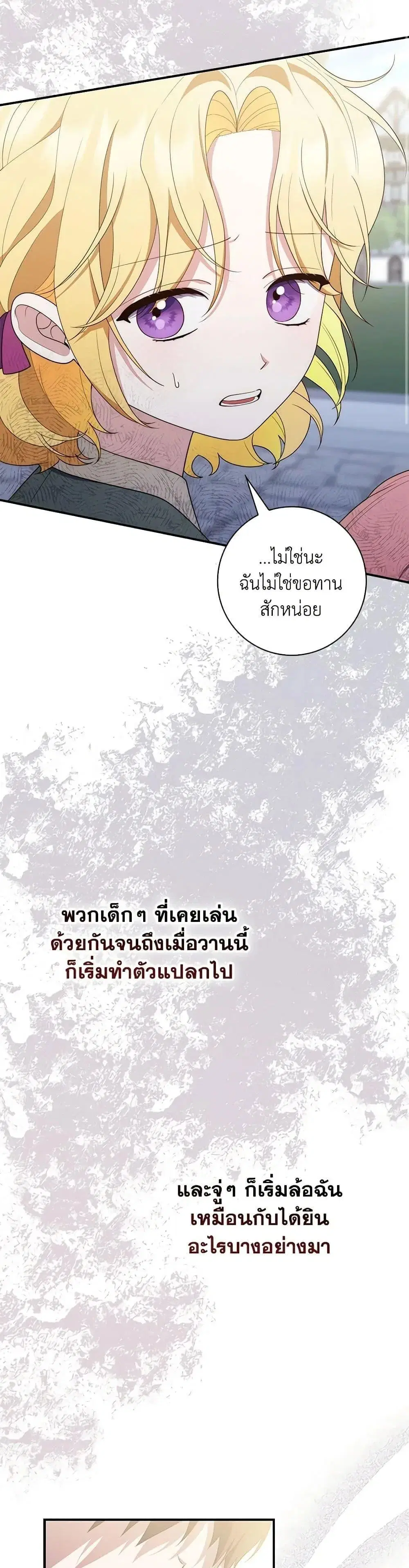 A Princess Who Reads Fortune ตอนที่ 59 หน้า 19