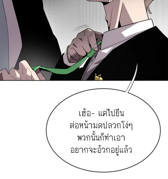 Superhuman Era ตอนที่ 5 หน้า 147