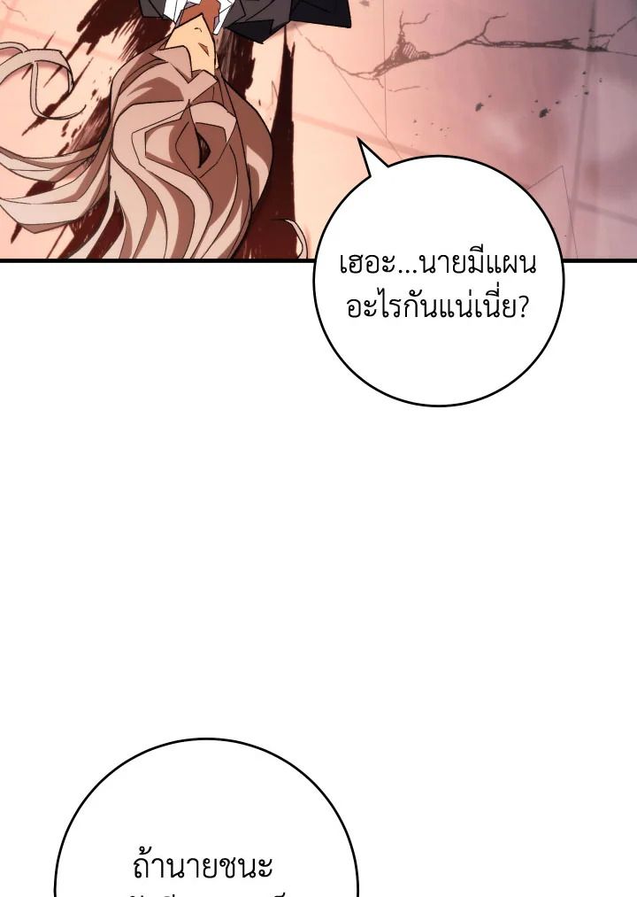 The Hero Returns ตอนที่ 90 หน้า 54