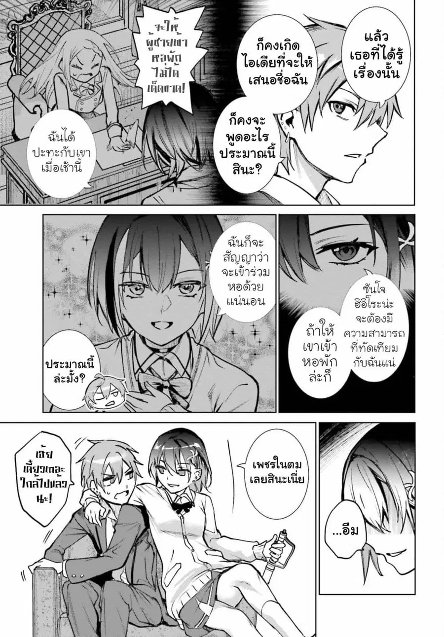Danshi Kinsei Game Sekai de Ore ga Yarubeki Yuiitsu no Koto Yuri no Ma ni Hasamaru Otoko to Shite Tensei shite shimaimashita ตอนที่ 13 หน้า 19