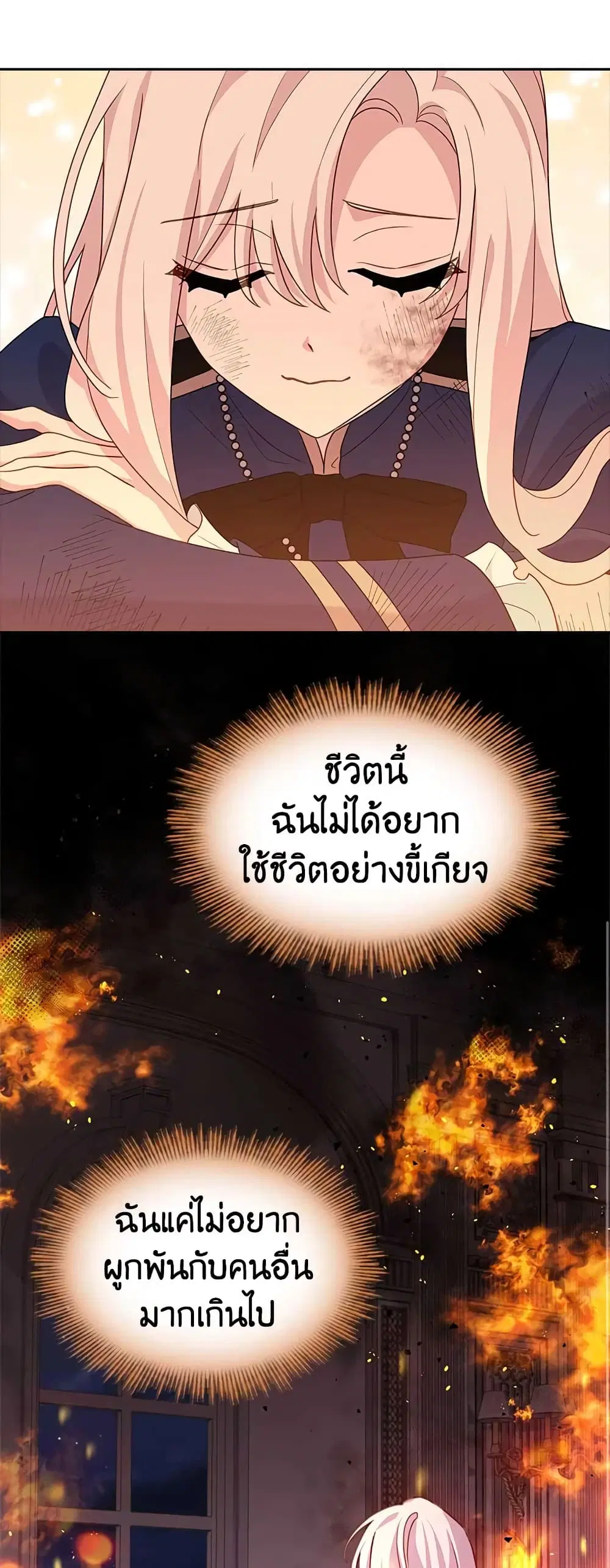The Lady Needs a Break ตอนที่ 72 หน้า 29