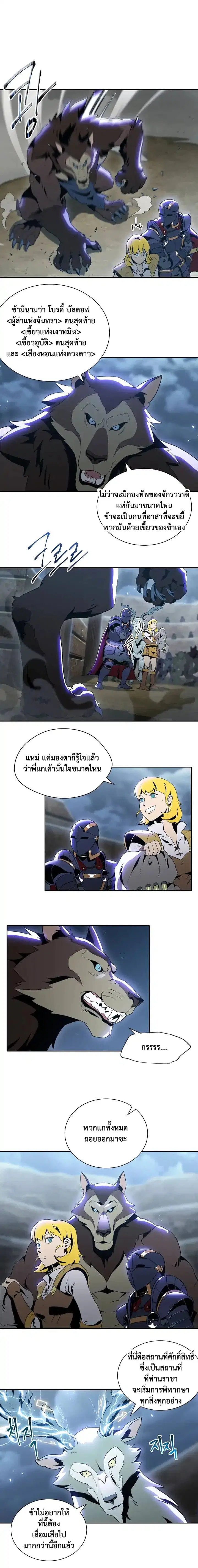 Skeleton Soldier ตอนที่ 45 หน้า 4