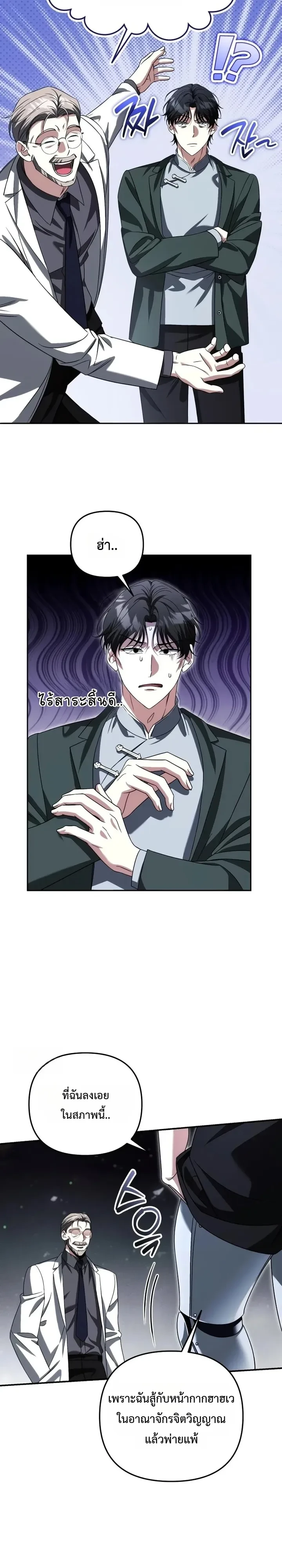 Sovereign of the Infinite Clones ร่างโคลนของฉันกำลังกลายเป็นตำนาน ตอนที่ 101 หน้า 10
