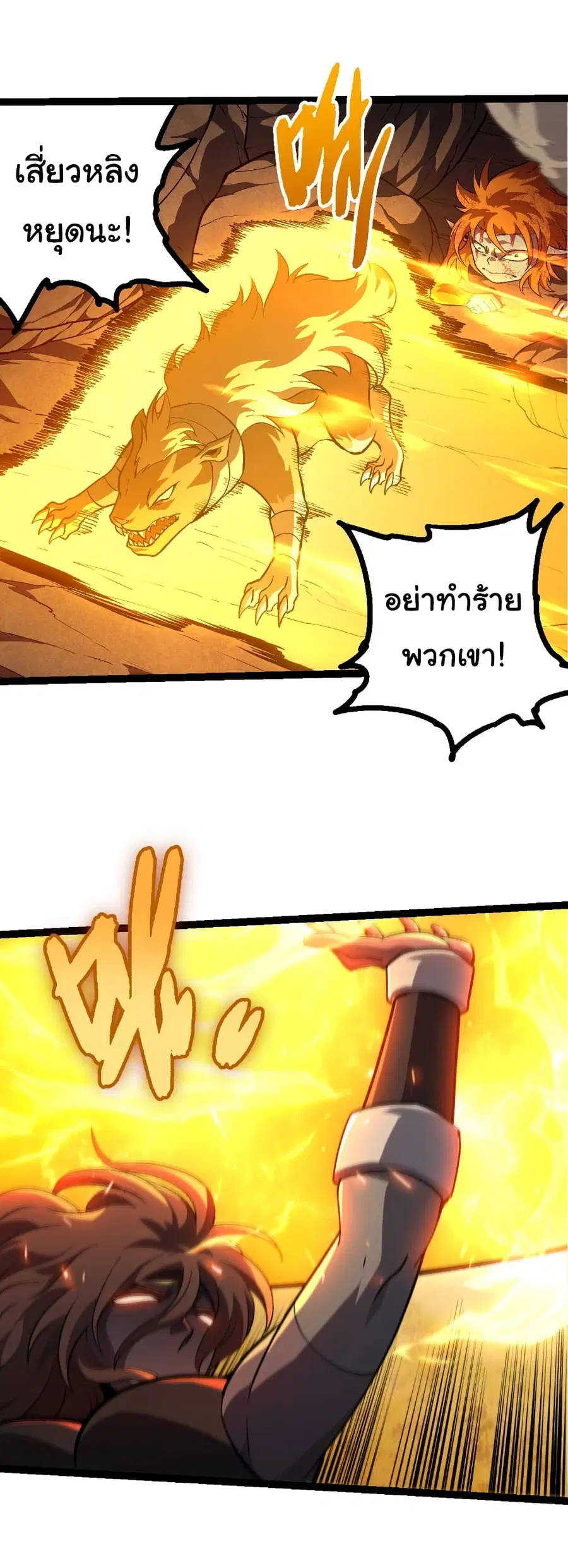 Evolution from the Big Tree ตอนที่ 447 หน้า 19