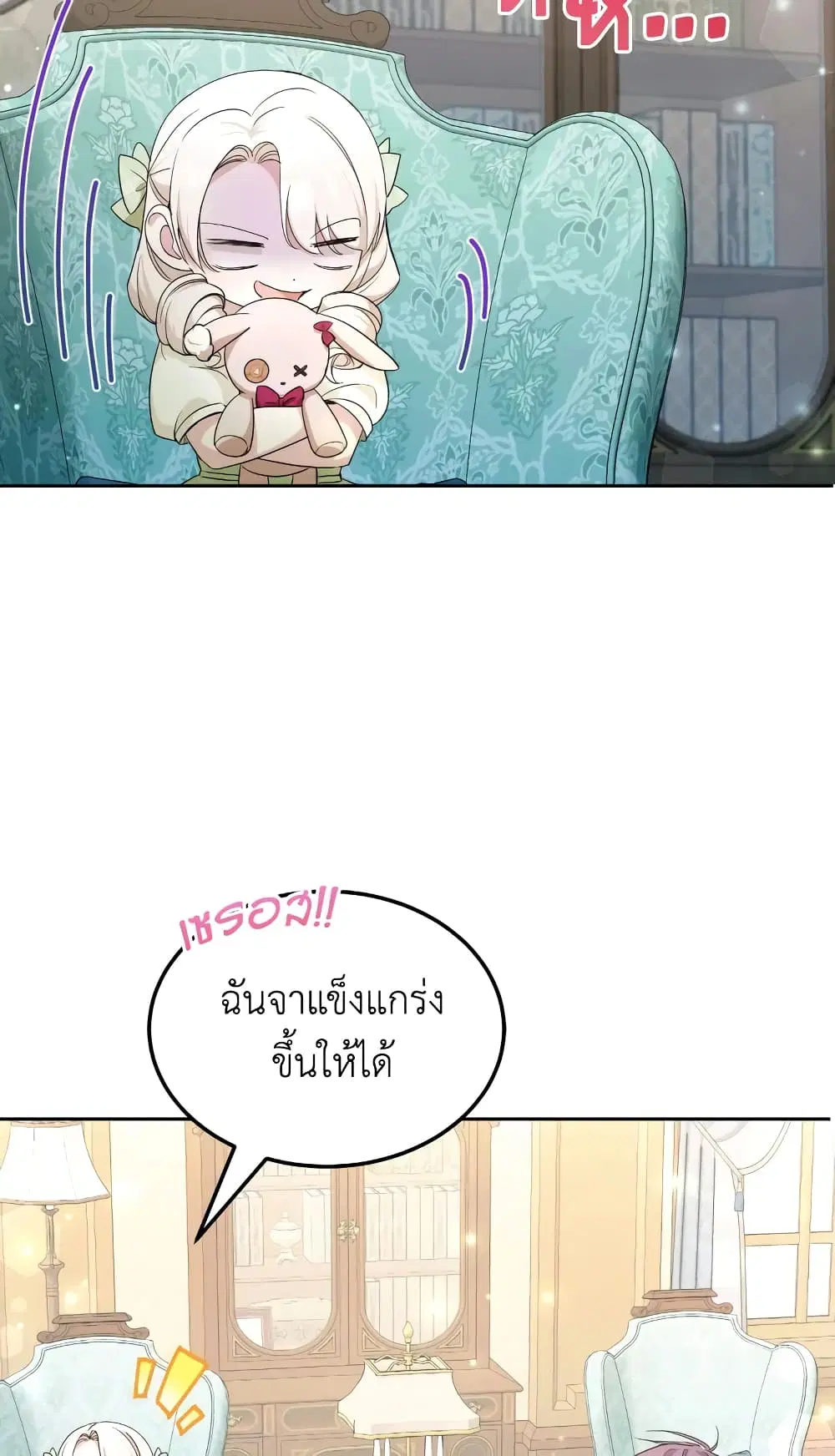 The Wicked Little Princess ตอนที่ 68 หน้า 27