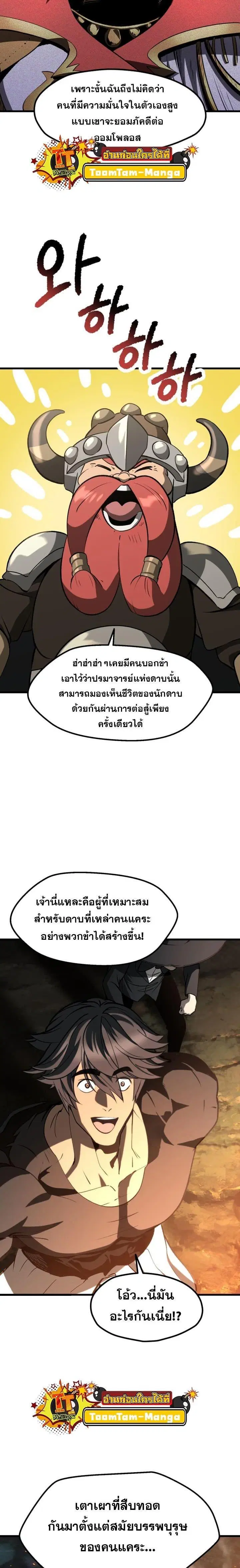 Survival Of Blade King ตอนที่ 224 หน้า 11