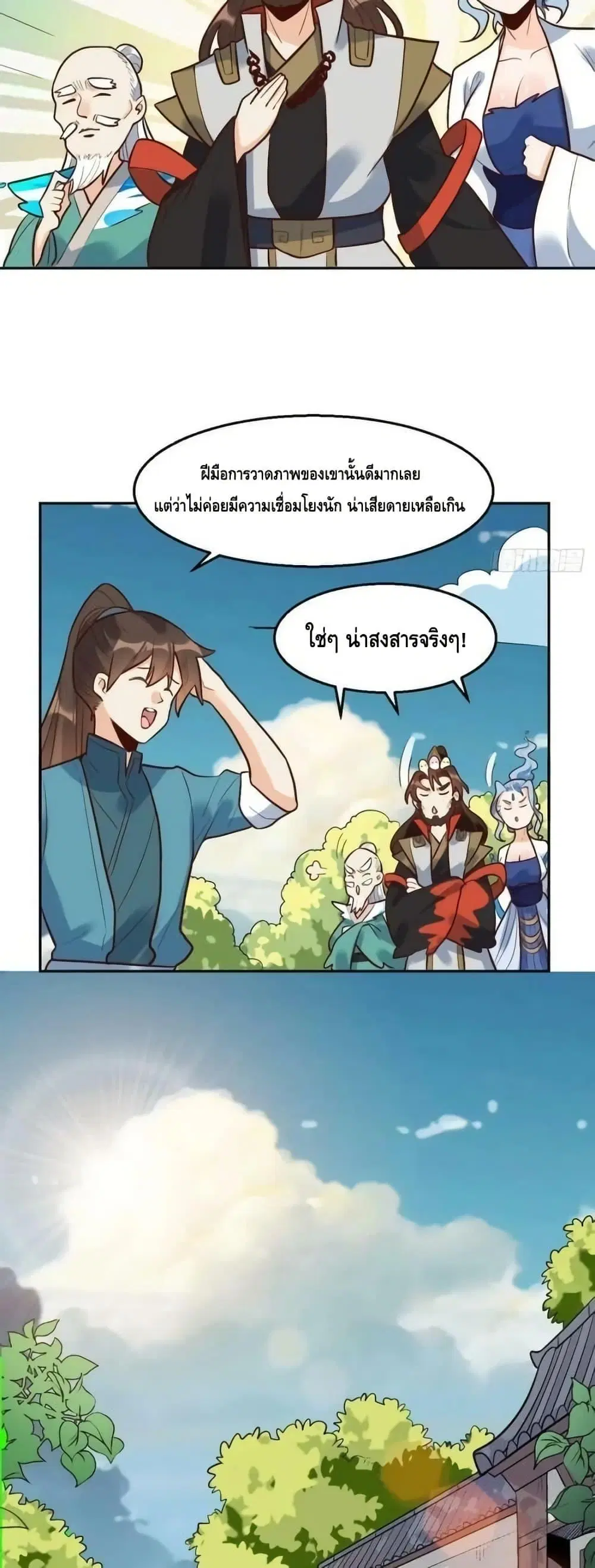 It Turns Out That I Am A Big Cultivator ตอนที่ 192 หน้า 19
