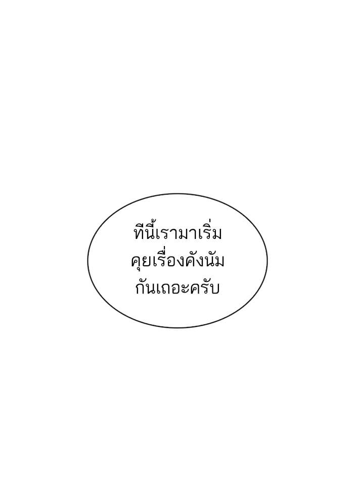 Lookism ตอนที่ 283 หน้า 177
