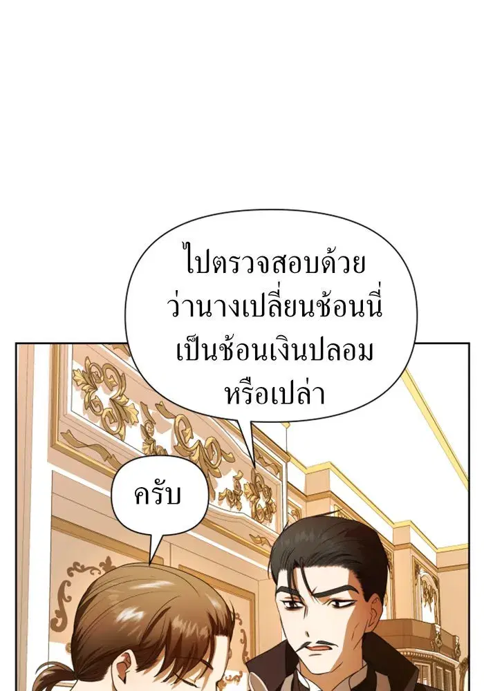 Your Throne ตอนที่ 59 หน้า 49