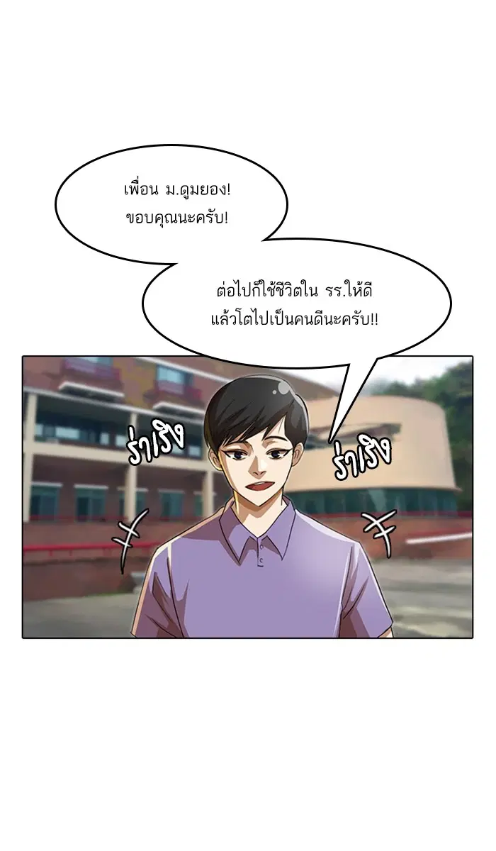 Random Chat ตอนที่ 39 หน้า 80