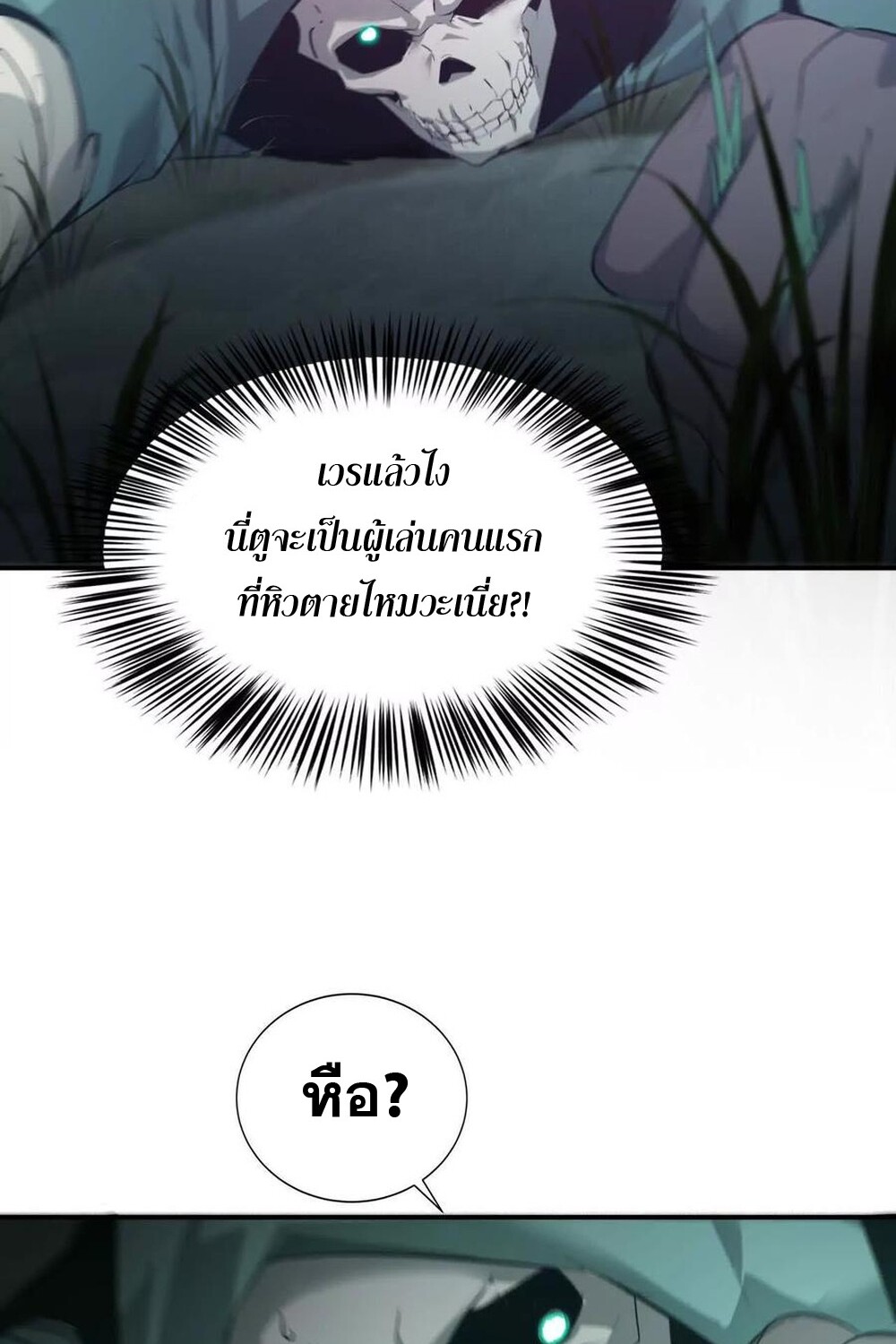Unparalleled in the Online Gaming World ยอดคน ณ โลกออนไลน์ ตอนที่ 24 หน้า 32