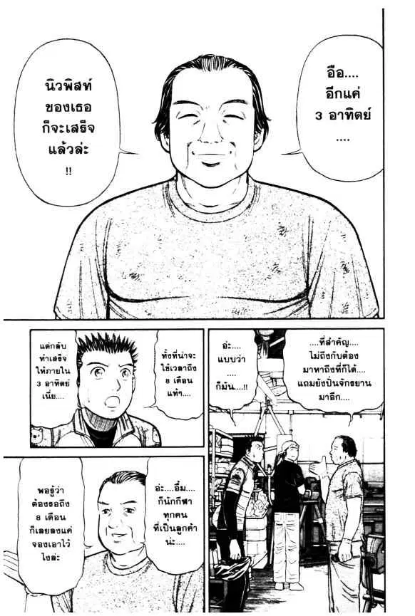 Odds GP! ตอนที่ 65 หน้า 12