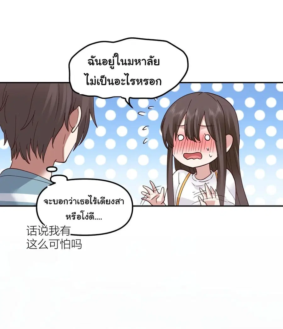 I Really Don’t Want to be Reborn ตอนที่ 21 หน้า 22