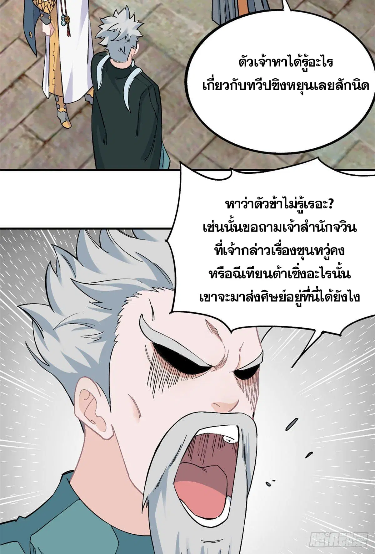All Hail the Sect Leader ตอนที่ 8 หน้า 27