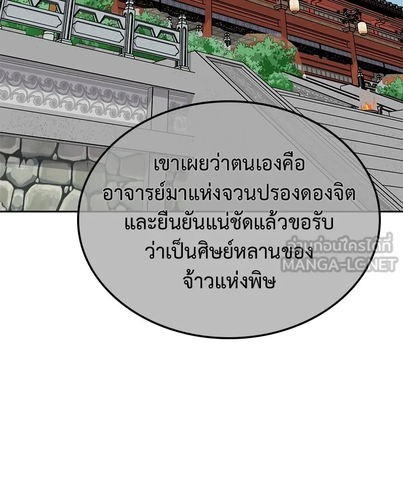 I Reincarnated As The Crazed Heir เกิดอีกทีเป็นว่าที่ประมุขลัทธิมาร ตอนที่ 147 หน้า 3