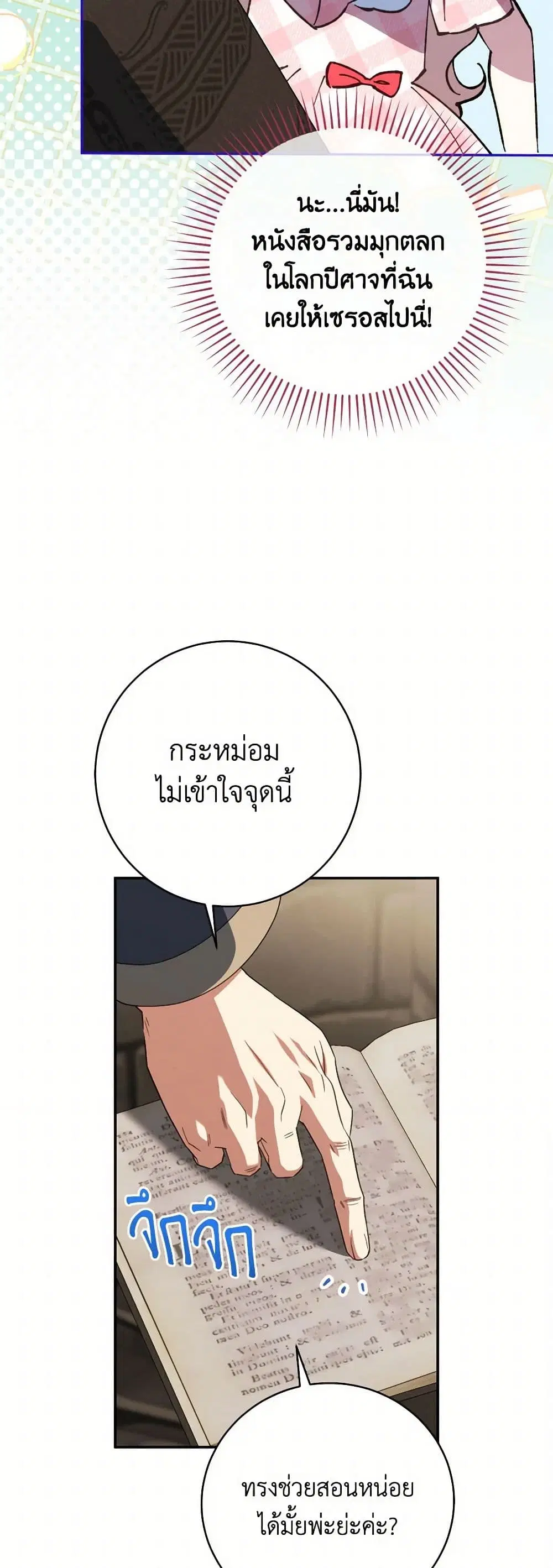 The Wicked Little Princess ตอนที่ 140 หน้า 32
