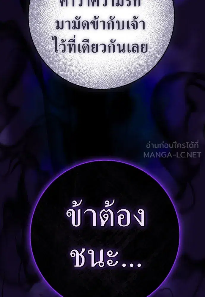 Your Throne ตอนที่ 233 หน้า 168