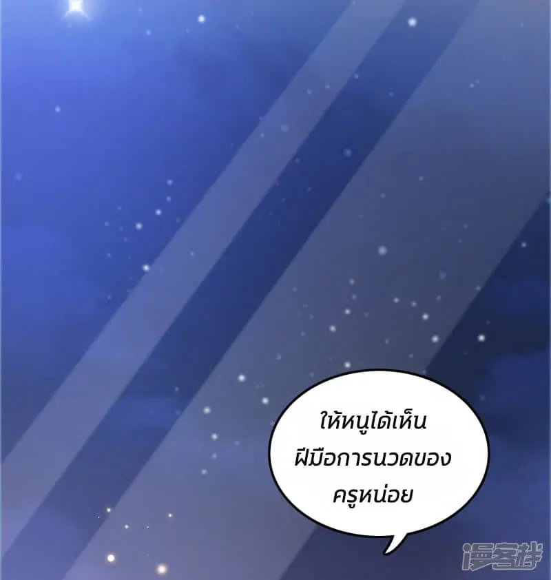 The Strongest Peach Blossom ตอนที่ 31 หน้า 39