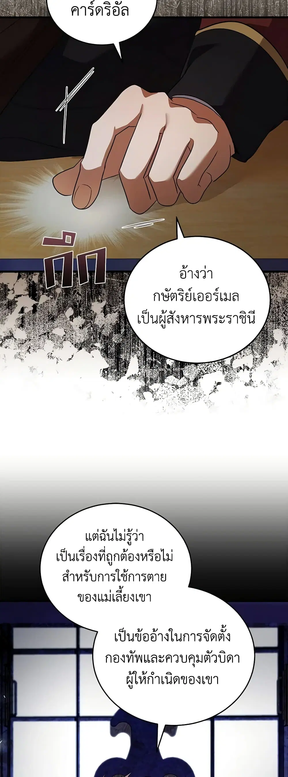 The Villainess Lives Again ตอนที่ 175 หน้า 17