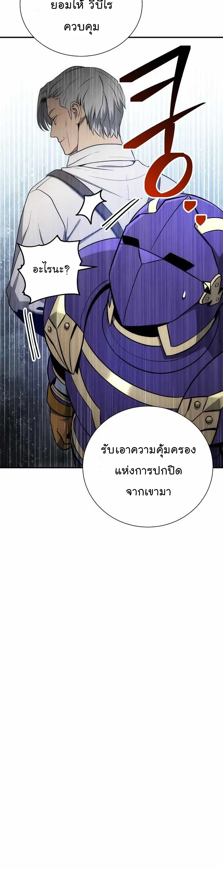 Skeleton Soldier ตอนที่ 155 หน้า 48