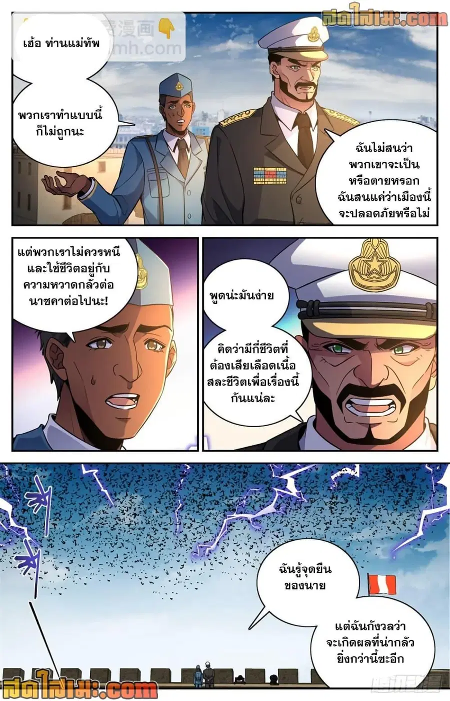 Versatile Mage ตอนที่ 601 หน้า 11