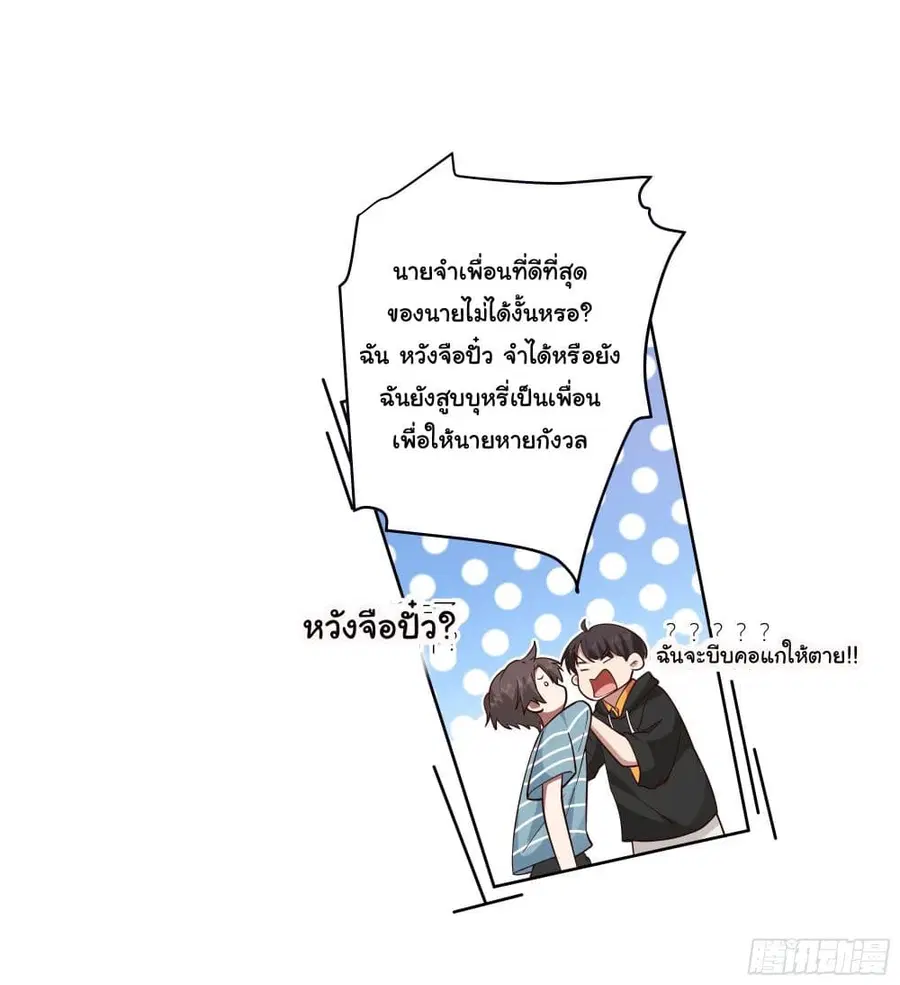 I Really Don’t Want to be Reborn ตอนที่ 2 หน้า 18