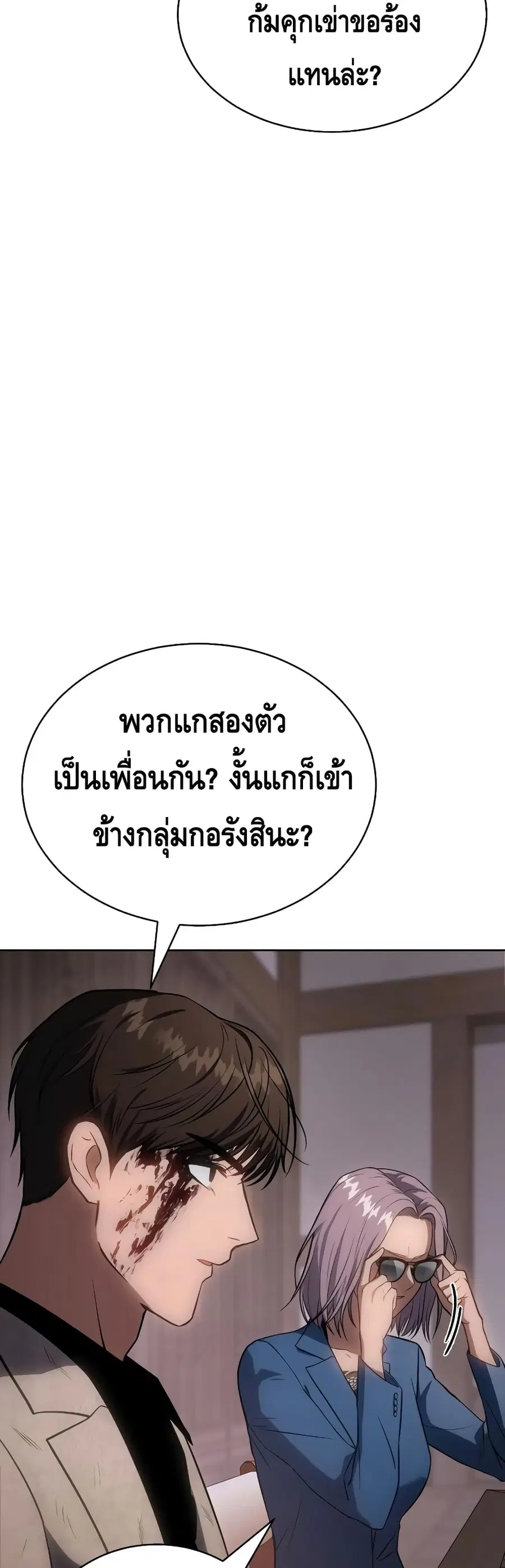 Baek XX ตอนที่ 20 หน้า 59