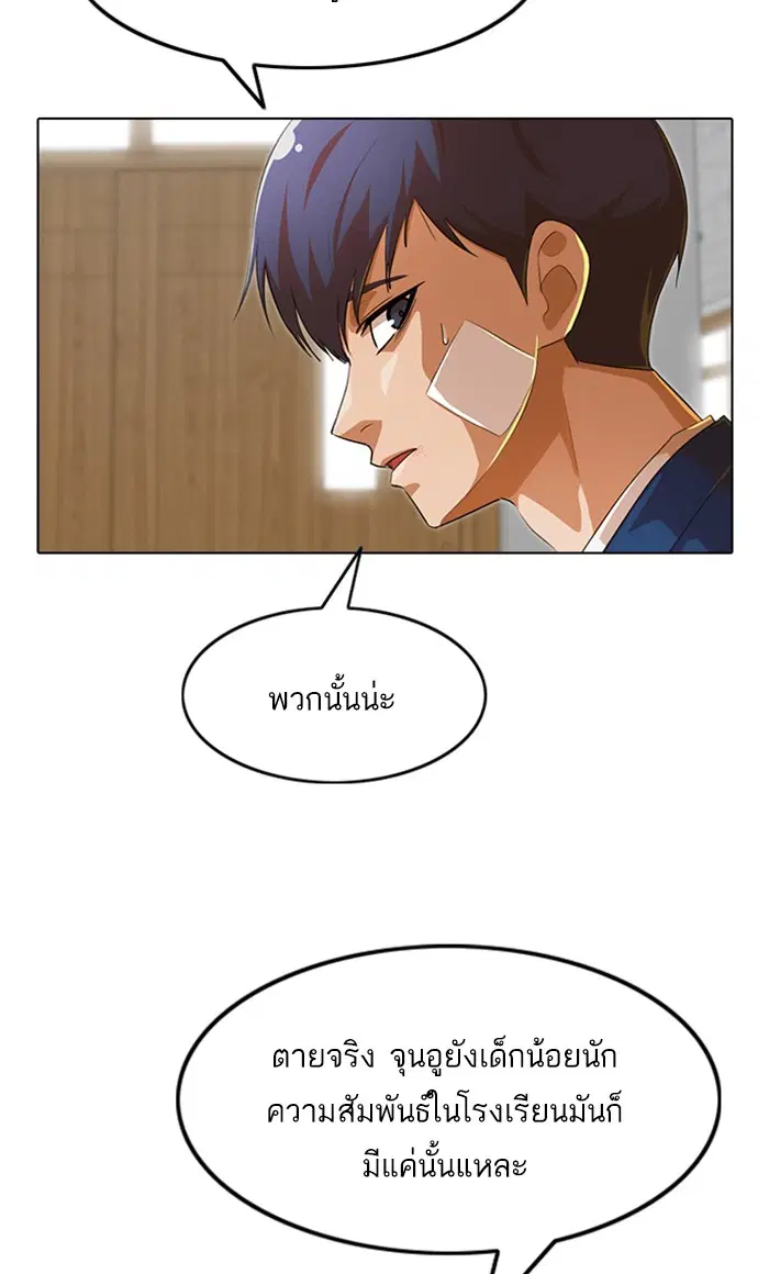 Random Chat ตอนที่ 136 หน้า 81
