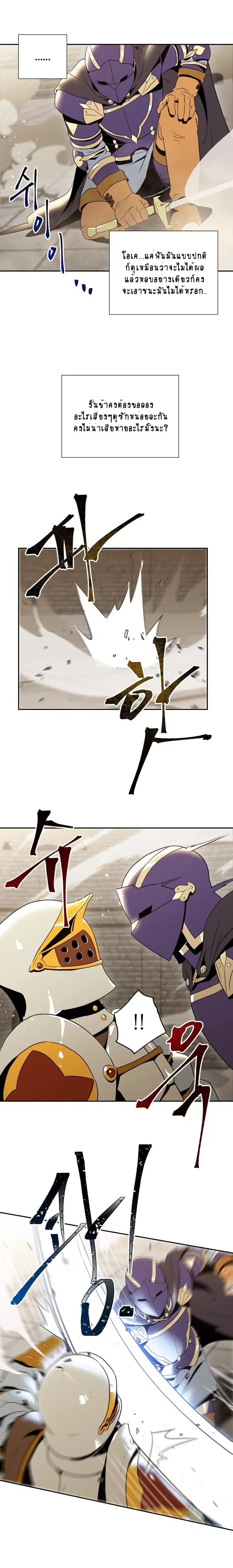 Skeleton Soldier ตอนที่ 30 หน้า 10