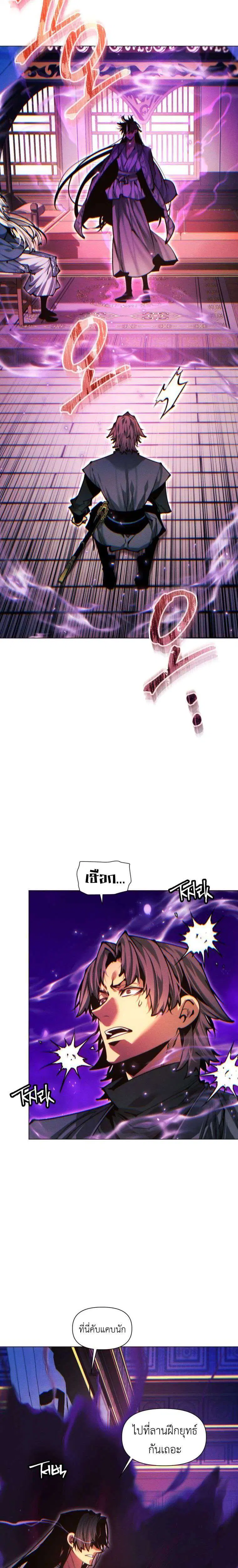 A Modern Man Who Got Transmigrated Into the Murim World ตอนที่ 167 หน้า 7