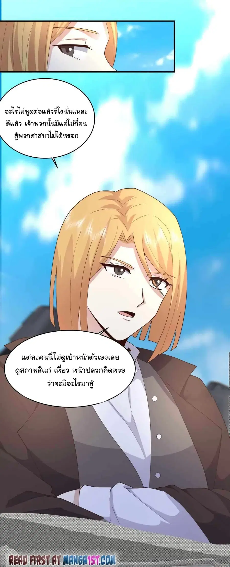 I Have a Dragon in My Body ตอนที่ 499 หน้า 3