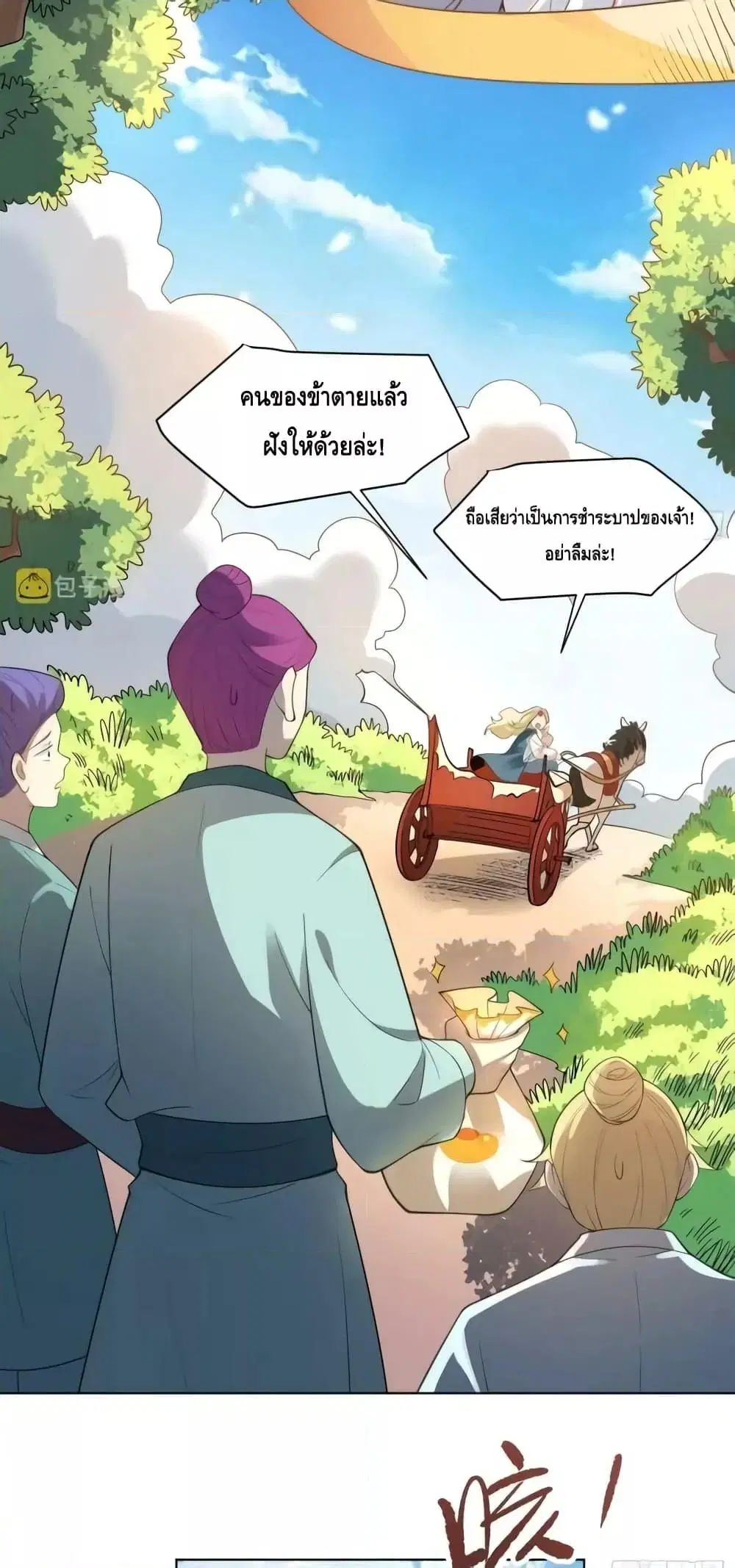It Turns Out That I Am A Big Cultivator ตอนที่ 136 หน้า 12