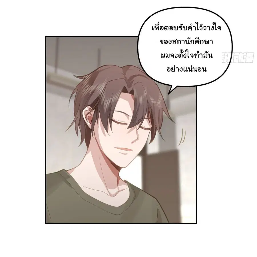 I Really Don’t Want to be Reborn ตอนที่ 19 หน้า 4