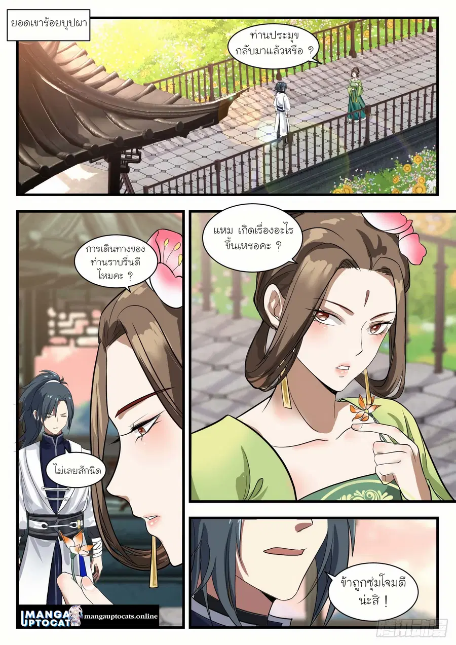 Martial Peak ตอนที่ 1343 หน้า 11