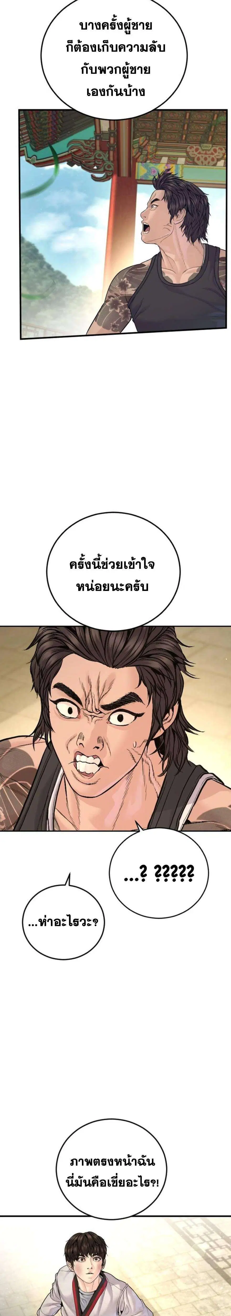 Manager Kim ตอนที่ 251 หน้า 9