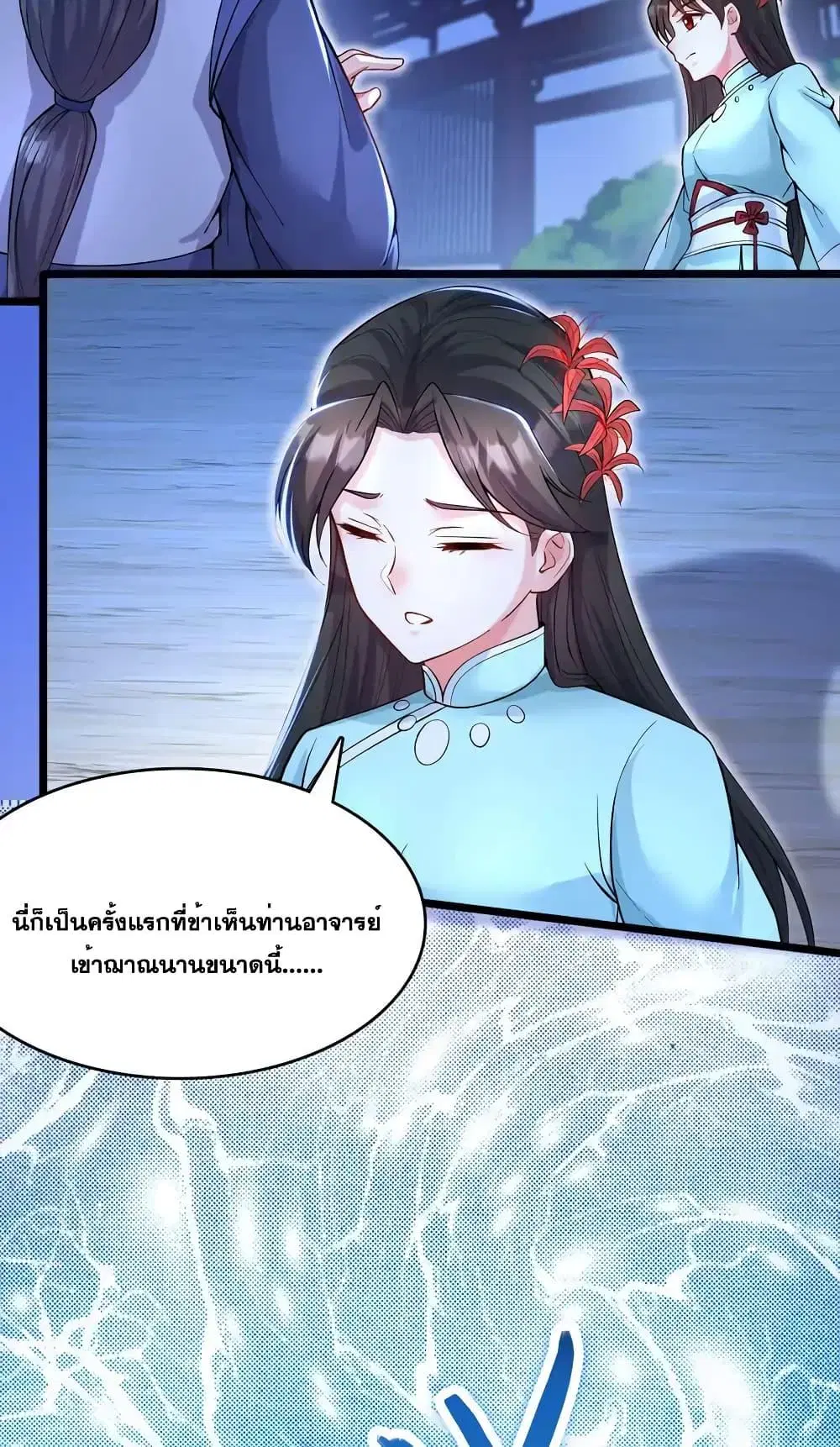 I Can Become A Sword God ตอนที่ 114 หน้า 29