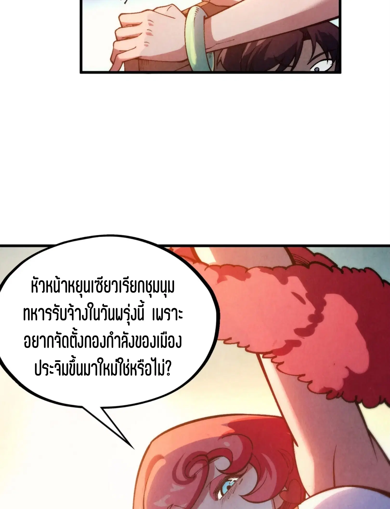 The Eternal Supreme ตอนที่ 311 หน้า 71