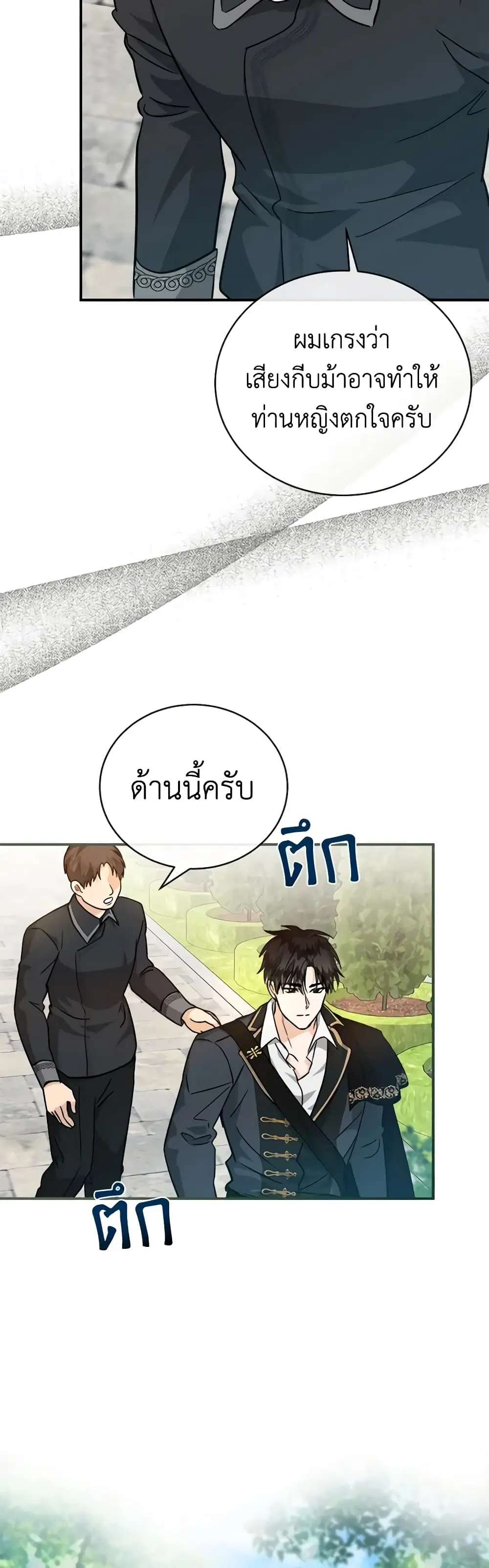 The Villainess Lives Again ตอนที่ 152 หน้า 41