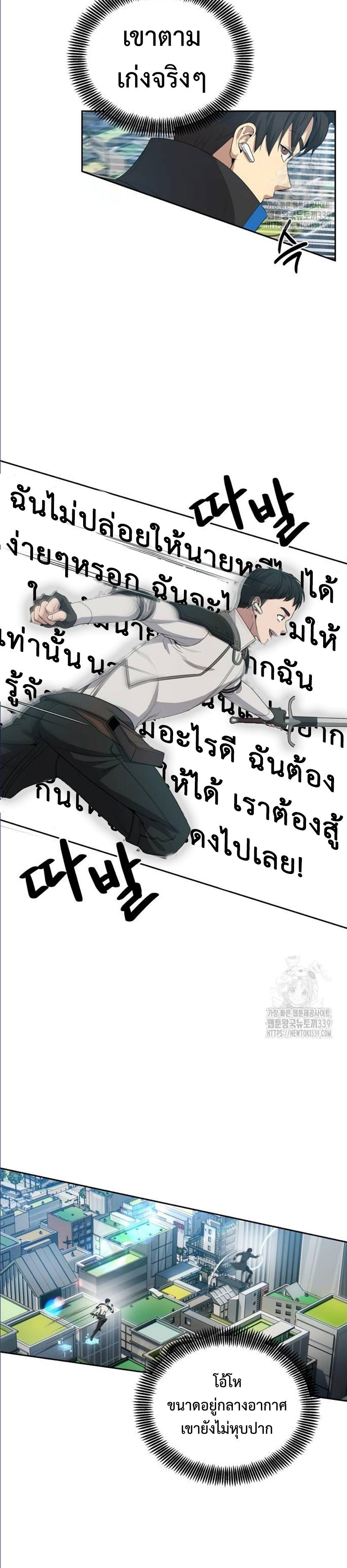 Return of the Genius Player การกลับมาอีกครั้งของผู้เล่นอัจฉริยะ ตอนที่ 16 หน้า 22