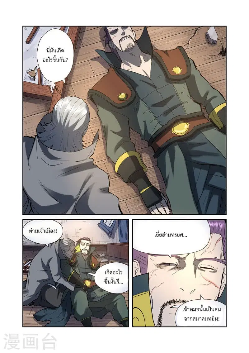 Tales of Demons and Gods ตอนที่ 191 หน้า 4