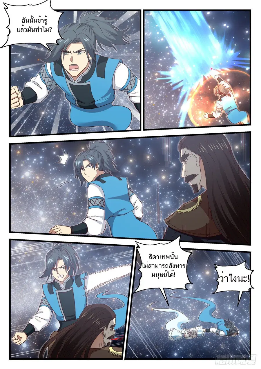 Martial Peak ตอนที่ 705 หน้า 10