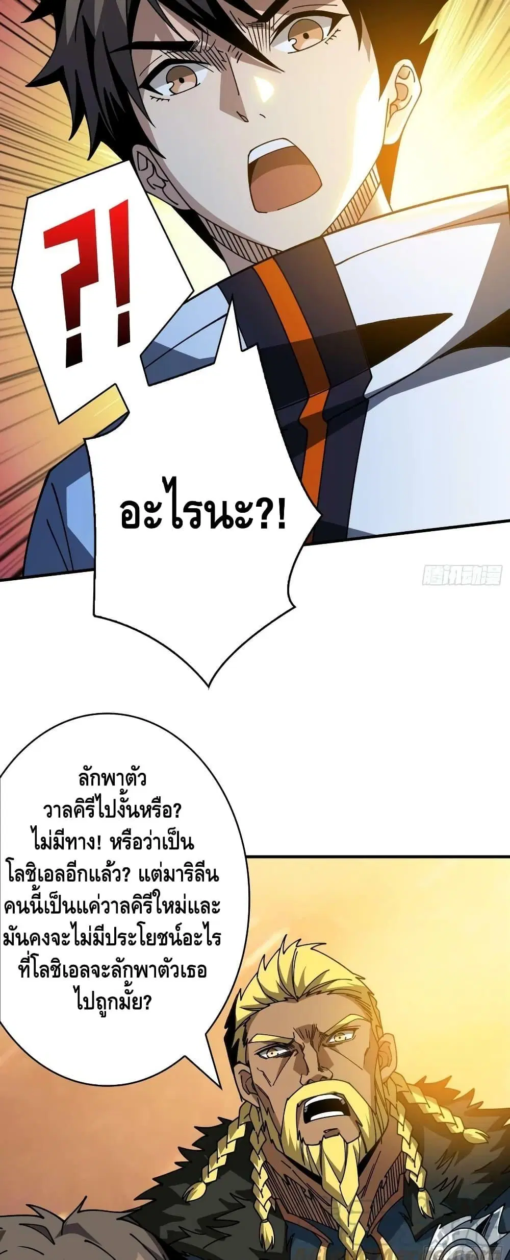 King Account at the Start ตอนที่ 294 หน้า 27