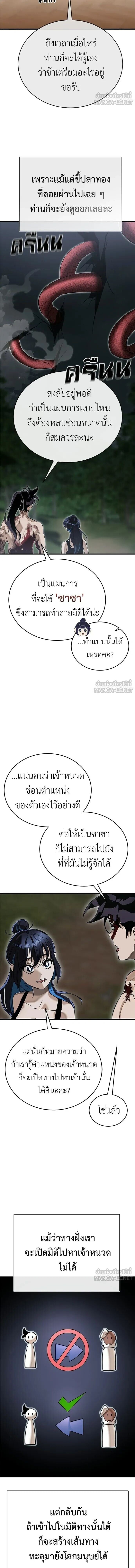 Reincarnation Path of The Underworld King ยอมรา ผู้พิพากษาจากนรก ตอนที่ 141 หน้า 3
