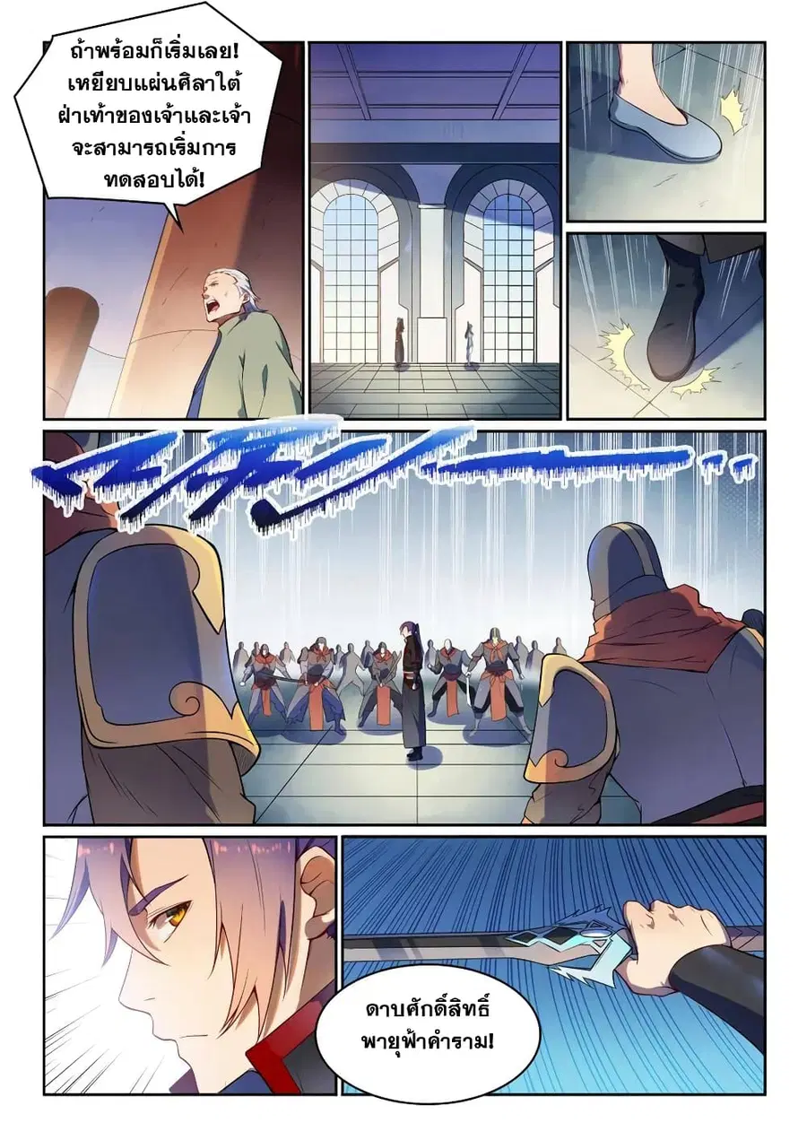 Bailian Chengshen ตอนที่ 523 หน้า 10