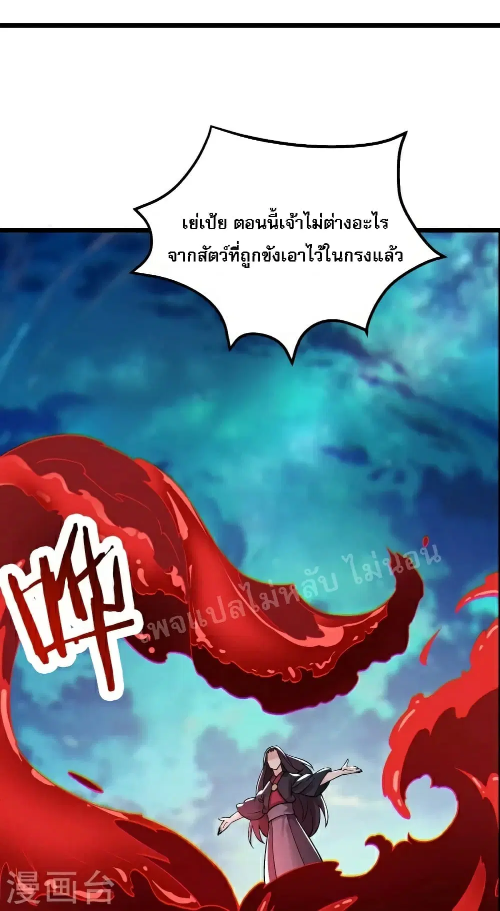 My Harem is All Female Students ตอนที่ 81 หน้า 16