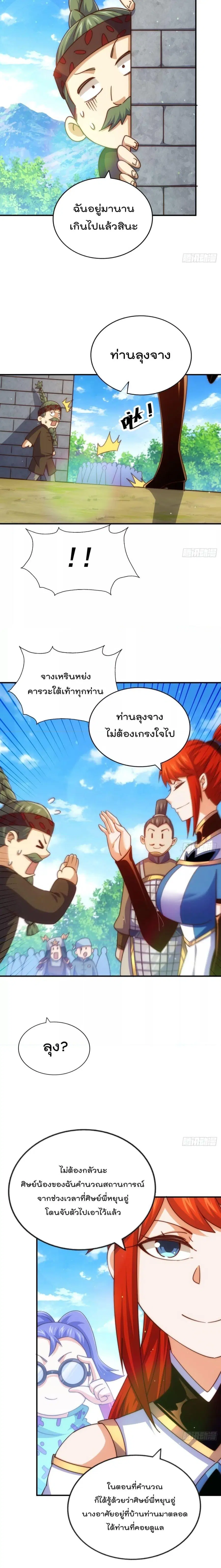 Who is your Daddy ตอนที่ 230 หน้า 11
