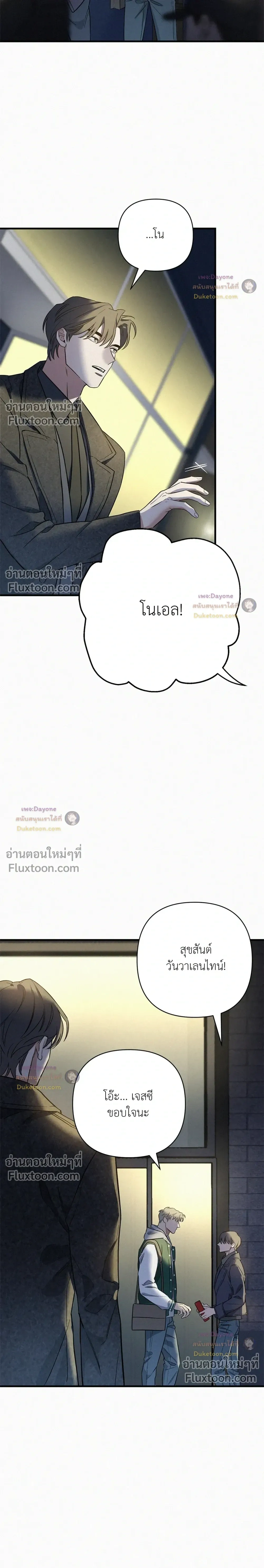 MERRY ON THE ROCKS – เมอร์รี่ ออน เดอะ ร็อคส์ ตอนที่ 5 หน้า 19