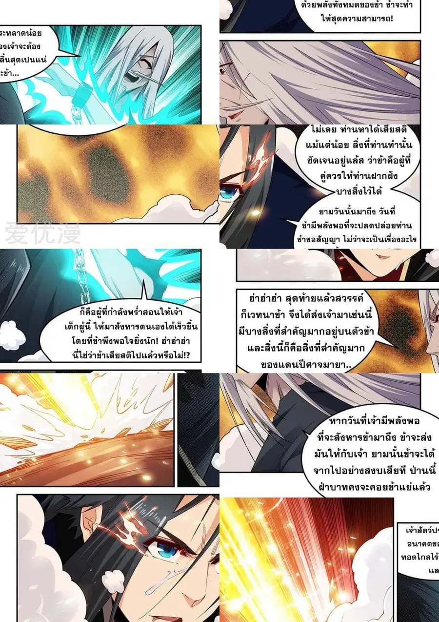 Against the Gods ตอนที่ 168 หน้า 4